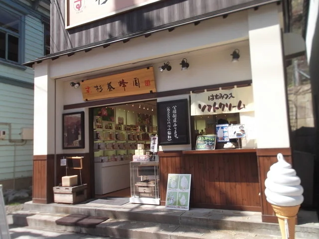 杉養蜂園 小樽店（スギヨウホウエン） - 南小樽（ソフトクリーム）の写真