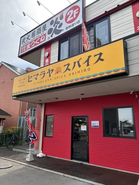 ヒマラヤスパイス - 柏林台（ネパール料理）の写真