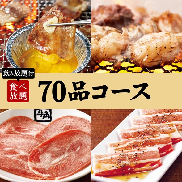 牛角 むつ店 - 下北（焼肉）の写真