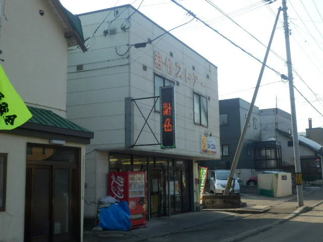 辻鮮魚店 - 小樽築港（その他）の写真