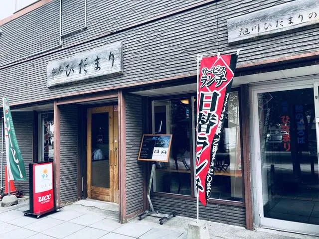 喫茶ひだまり - 旭川（喫茶店）の写真