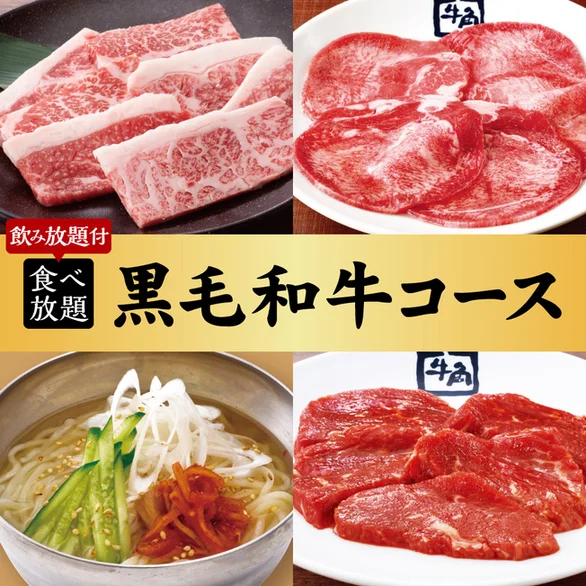 牛角 釧路昭和店 - 新富士（焼肉）の写真