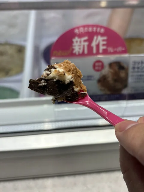 サーティワンアイスクリーム イオンモール旭川駅前店 - 旭川（ジェラート・アイスクリーム）の写真