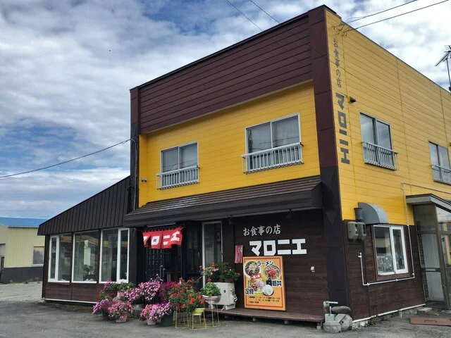 お食事の店マロニエ - 美瑛（食堂）の写真