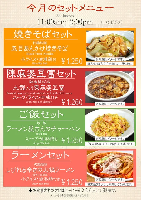 小樽中国料理 レストラン好（ハオ） - 小樽（中華料理）の写真