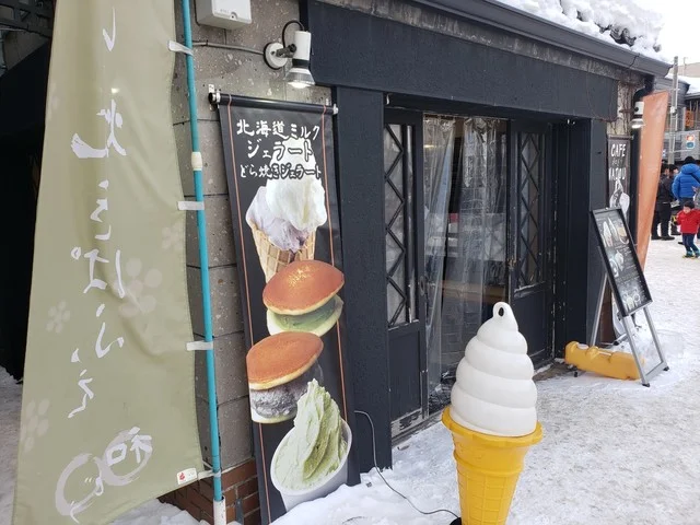 和どう - 小樽（ジェラート・アイスクリーム）の写真