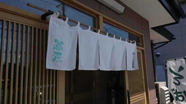 芦野東家 分店（あしのあずまや） - 東釧路（そば）の写真