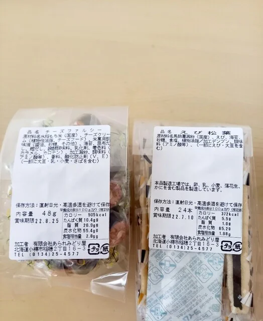 あられ　みどり屋 - 小樽（和菓子）の写真