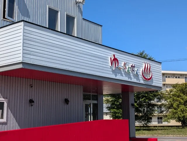 湯らん銭 - 近文（食堂）の写真