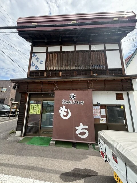 みなともち - 南小樽（和菓子）の写真