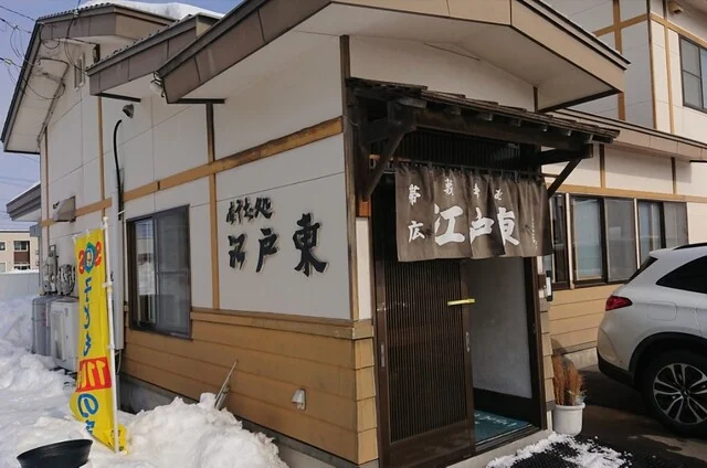 江戸東 帯広店（えどあずま） - 西帯広（そば）の写真