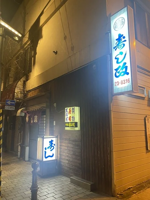 寿し政 - 帯広（寿司）の写真