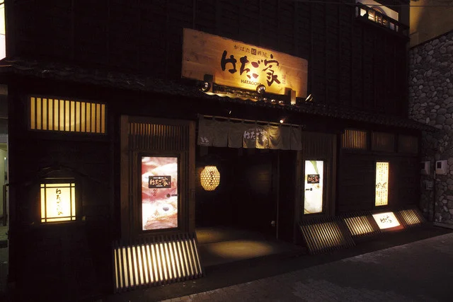 はたご家 - 釧路（居酒屋）の写真