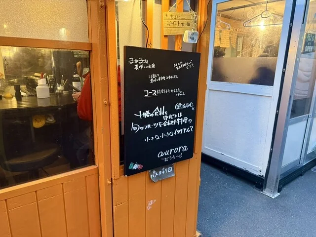 aurora（アウローラ） - 帯広（イタリアン）の写真