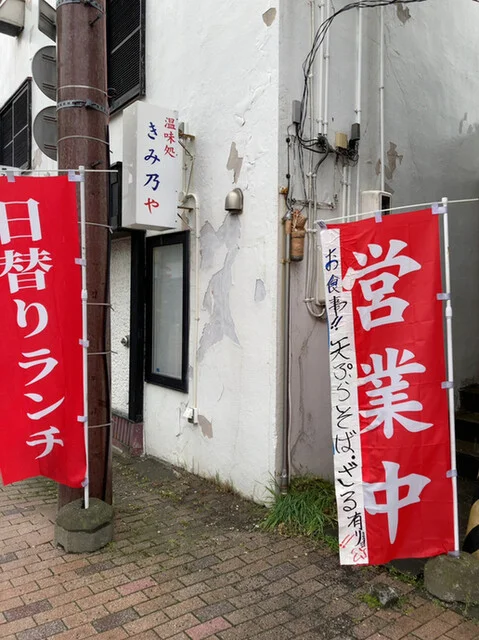 きみ乃や - 苫小牧（居酒屋）の写真