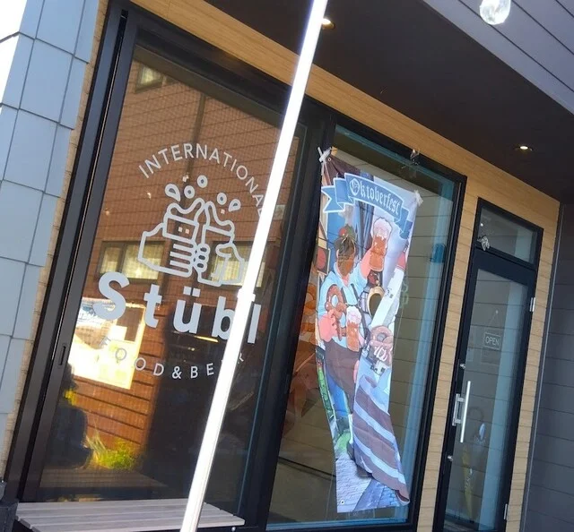 シュトゥーブ（St&uuml;b&rsquo;l） - 苫小牧（ダイニングバー）の写真