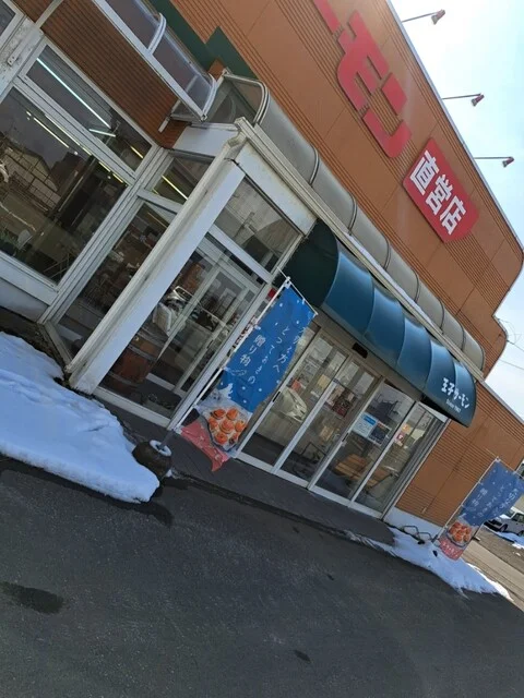 王子サーモン 北海道工場直営所 - 糸井（その他）の写真