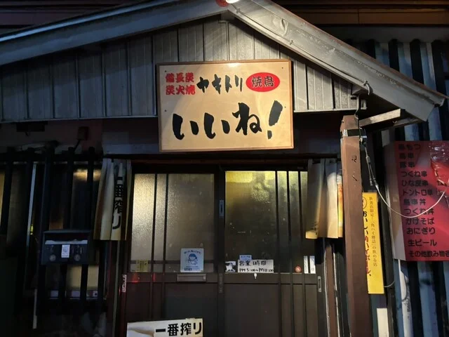 やきとりいいね - 旭川四条（焼き鳥）の写真