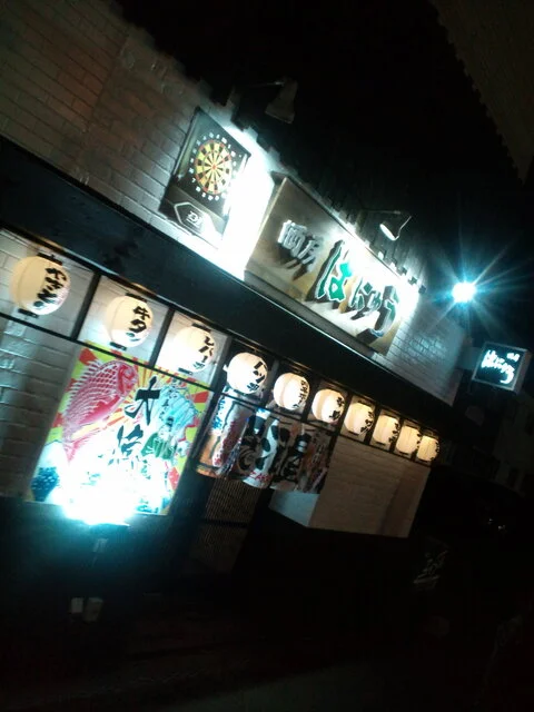 はにゅう - 新富士（居酒屋）の写真