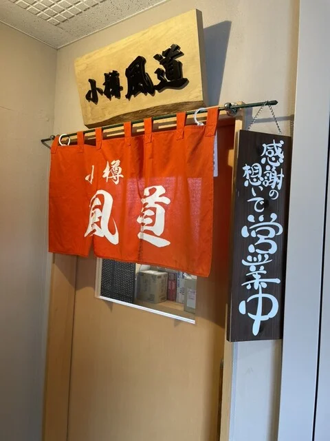 小樽風道（オタルフドウ） - 小樽（海鮮）の写真