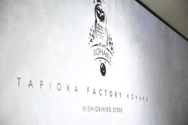 琥珀 西帯広店（KOHAKU） - 柏林台（スイーツ）の写真