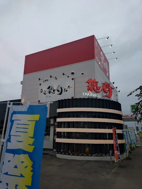 焼肉徳寿 苫小牧西店 - 糸井（焼肉）の写真