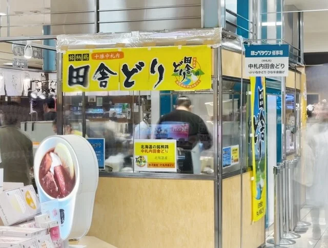 田舎とり - 帯広（からあげ）の写真