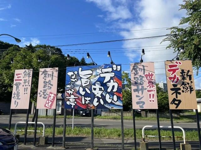 鮨処 なごやか亭  春採店 - 武佐（回転寿司）の写真