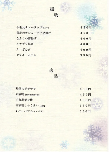 串焼き屋 味鳥（MIDORI） - 帯広（焼き鳥）の写真