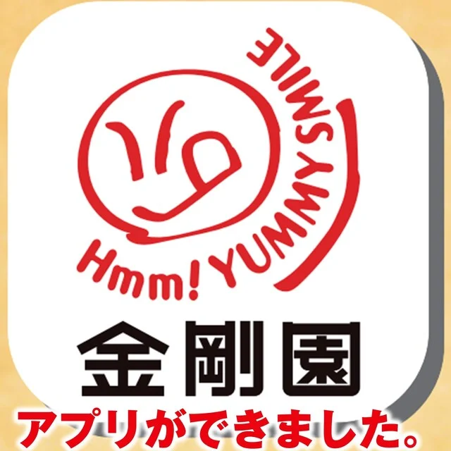 1985年創業 苫小牧老舗焼肉 金剛園 本店（コンゴウエン） - 苫小牧（焼肉）の写真