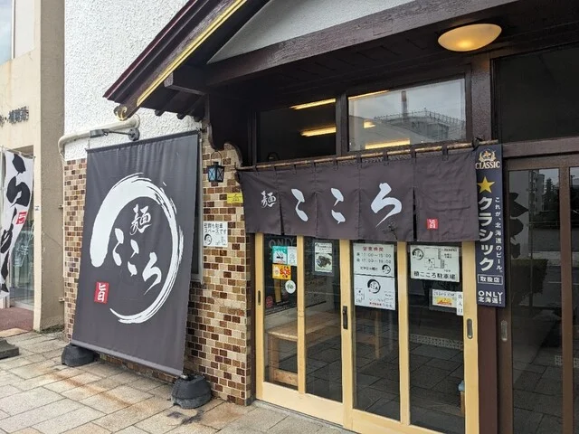 麺こころ - 苫小牧（ラーメン）の写真