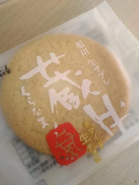 The Sun 蔵人 蔵生工場売店 - 東旭川（洋菓子）の写真