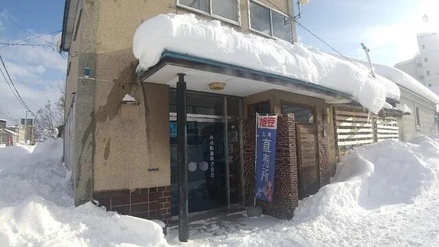 共成製菓 - 旭川四条（その他）の写真