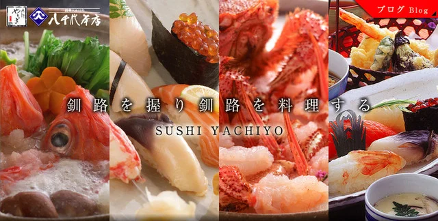 八千代本店（やちよほんてん） - 釧路（寿司）の写真