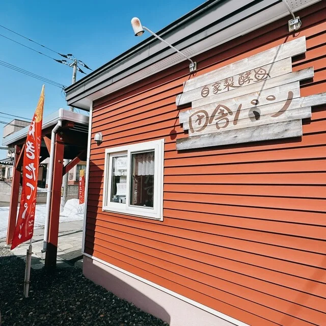 田舎パン - 柏林台（パン）の写真