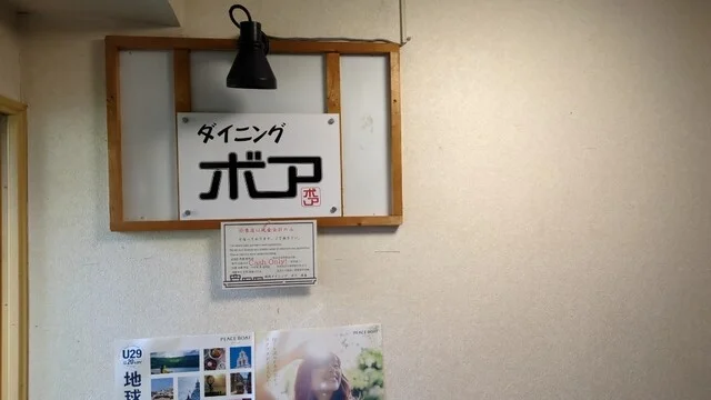 焼肉ダイニング・ボア - 小樽（焼肉）の写真