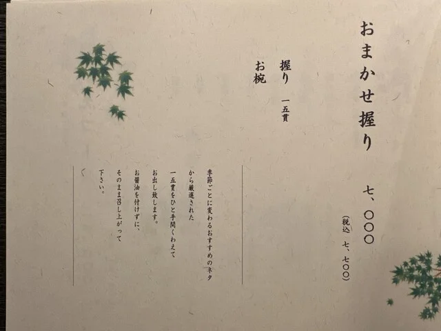 伊勢鮨（いせずし） - 小樽（寿司）の写真