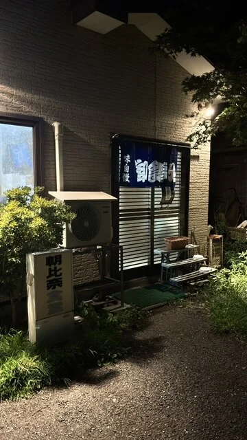 朝比奈食堂 - 下北（食堂）の写真