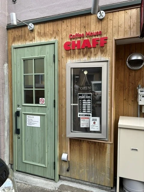 コーヒーハウス チャフ（Coffee House CHAFF） - 小樽（カフェ）の写真