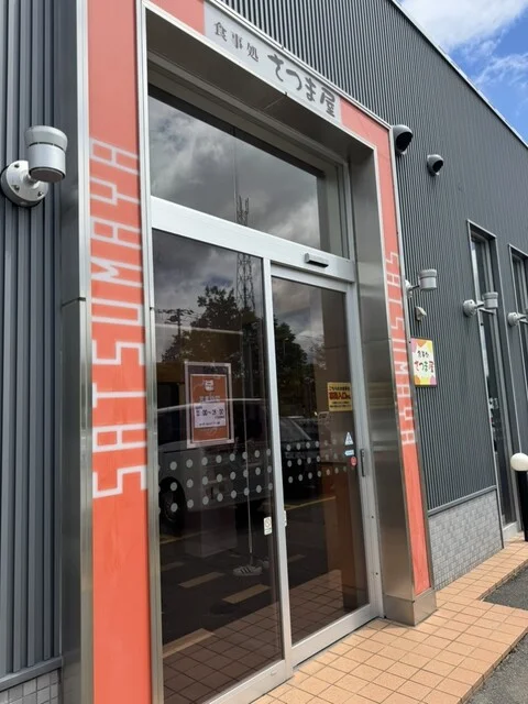 食事処 さつま屋 - 西帯広（食堂）の写真