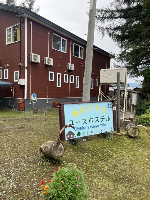 帯広八千代ユースホステル - 中札内村その他（旅館・民宿）の写真