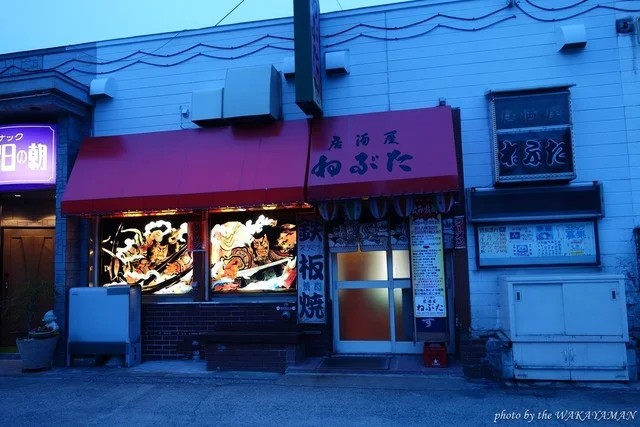 ねぶた - 下北（居酒屋）の写真