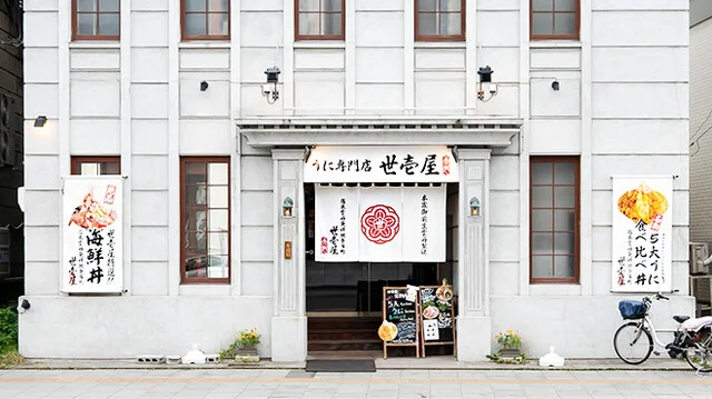 うに専門店世壱屋 小樽運河店 - 小樽（食堂）の写真