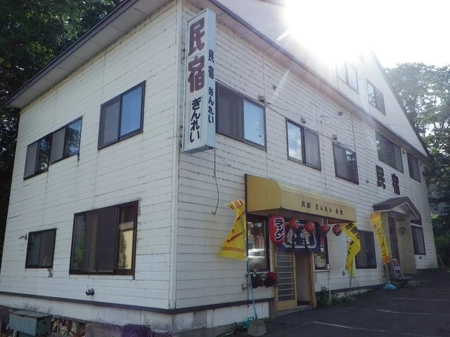 ぎんれい民宿 - 釧路市その他（旅館・民宿）の写真