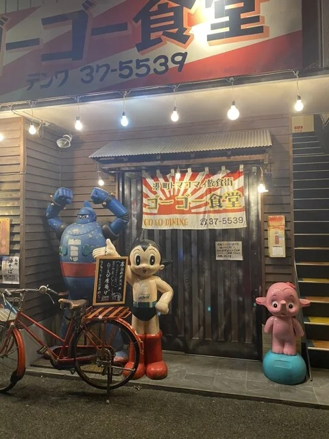 港町トマコマイ飲食街 ゴーゴー食堂 - 苫小牧（居酒屋）の写真