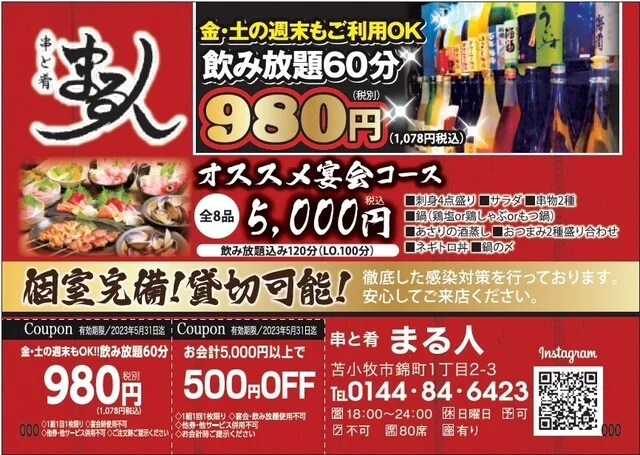 串と肴 まる人（マルト） - 苫小牧（居酒屋）の写真