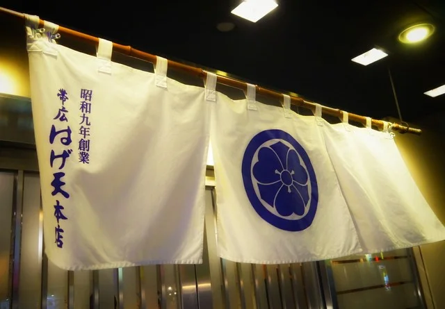 はげ天 本店（はげてん） - 帯広（豚丼）の写真