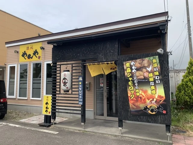 酒処 やんや - 沼ノ端（居酒屋）の写真