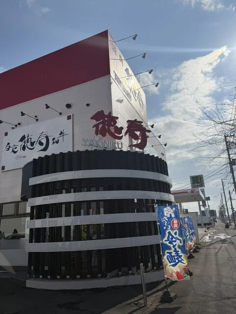焼肉徳寿 苫小牧西店 - 糸井（焼肉）の写真
