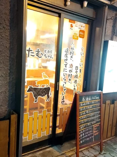 居酒屋 たむちゃん - 釧路（居酒屋）の写真
